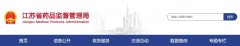江蘇省醫(yī)療機構應用傳統(tǒng)工藝配制中藥制劑備案